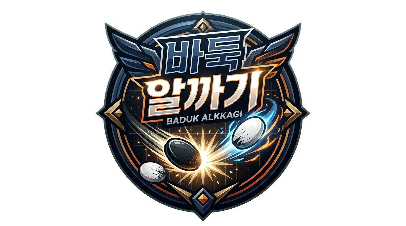알까기